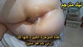 نيك وفشخ طيز – سكس مترجم عربي