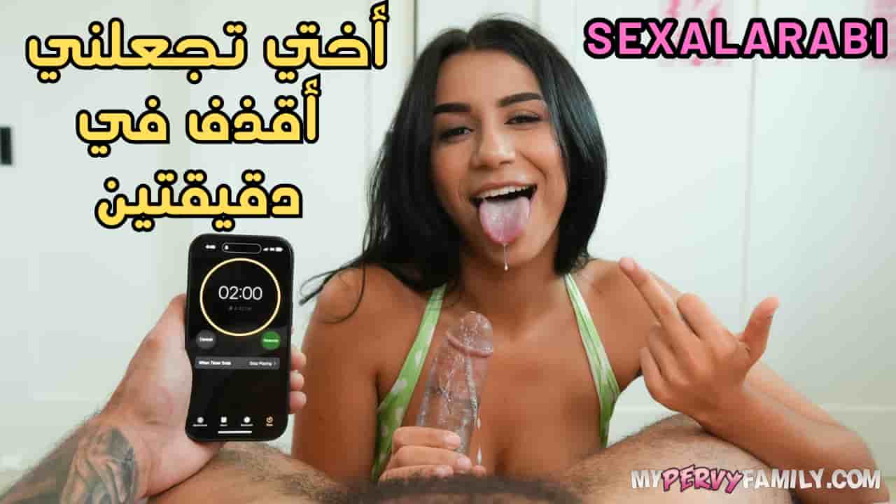 سكس اختي تتحداني امامكم ان اقذف في دقيقتين سكس مترجم – xnxx