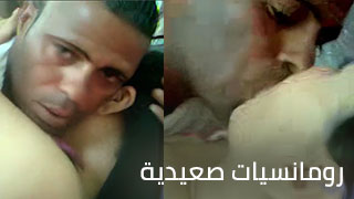 عشق مصري في الخرابة قُبَل وأحاسيس من قلب الصعيد – سكس مصري